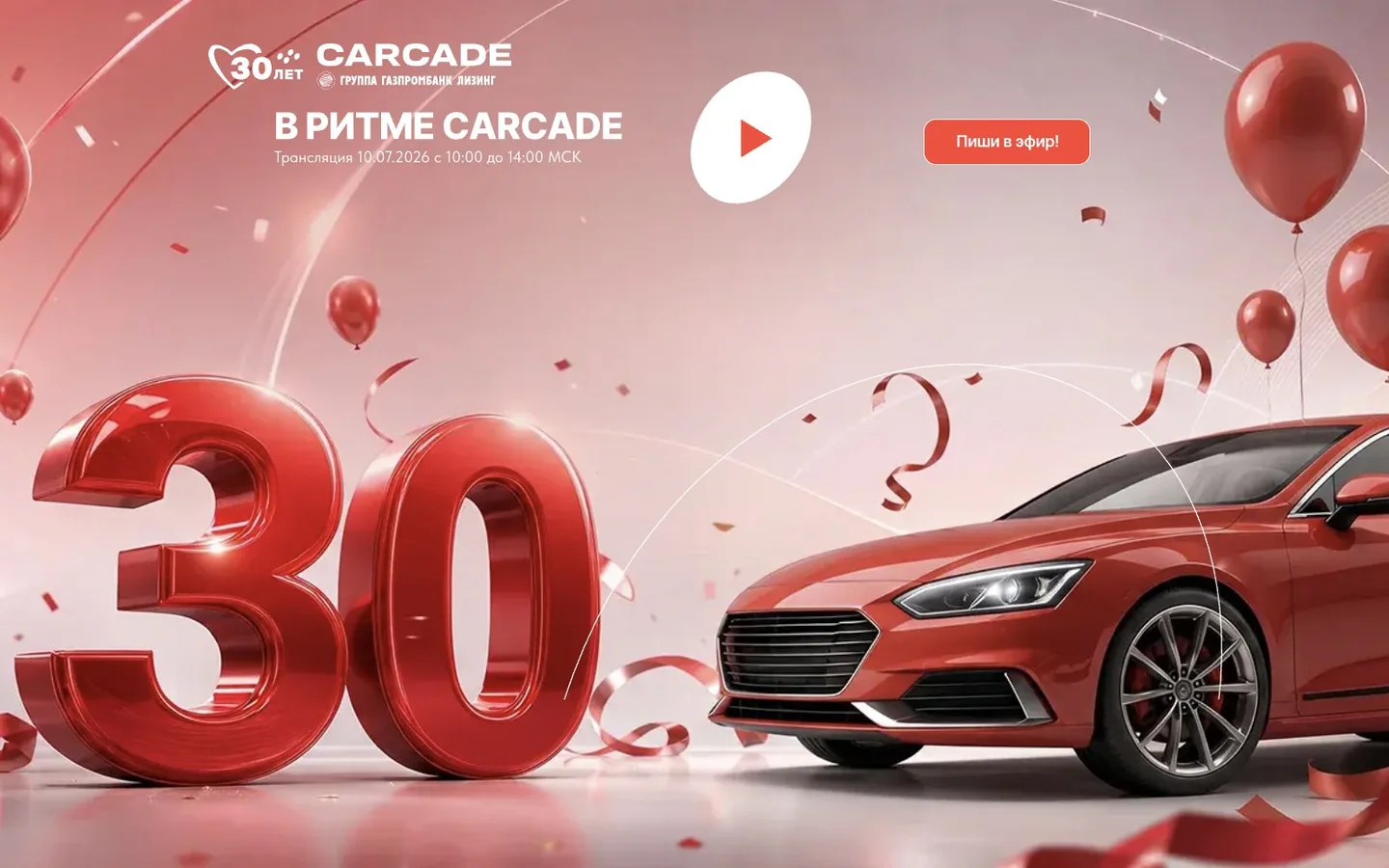 Десктопный сайт корпоративного радио CARCADE