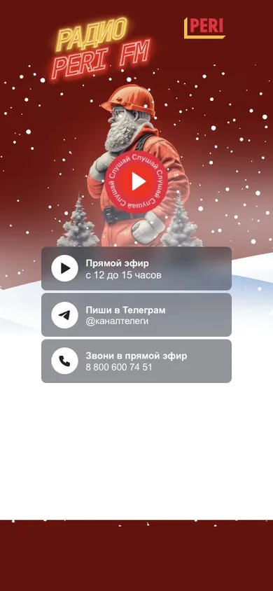 Мобильный сайт корпоративного радио PERI